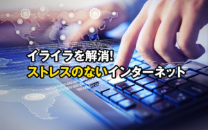 【AdGuard】快適なインターネットライフに必須なソフト「AdGuard（アドガード）」