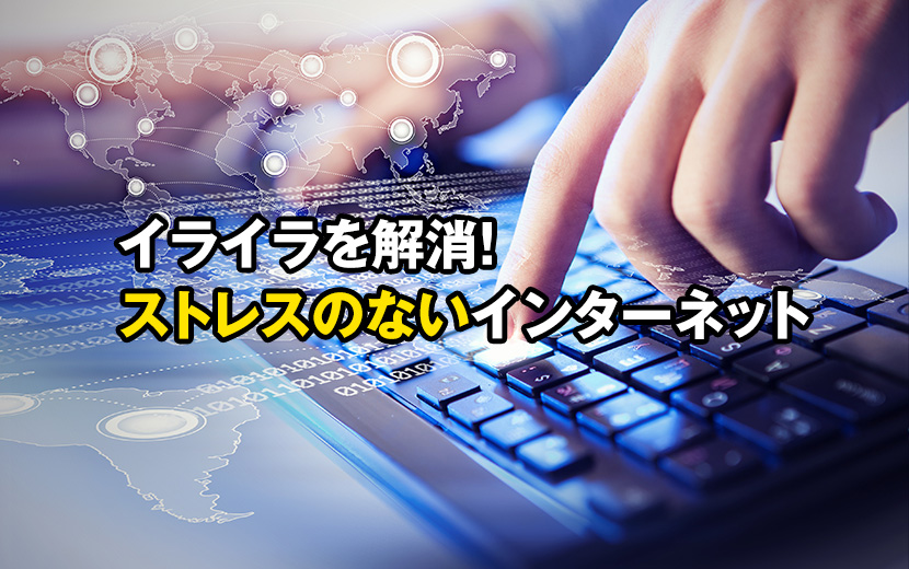 【AdGuard】快適なインターネットライフに必須なソフト<br>「AdGuard（アドガード）」
