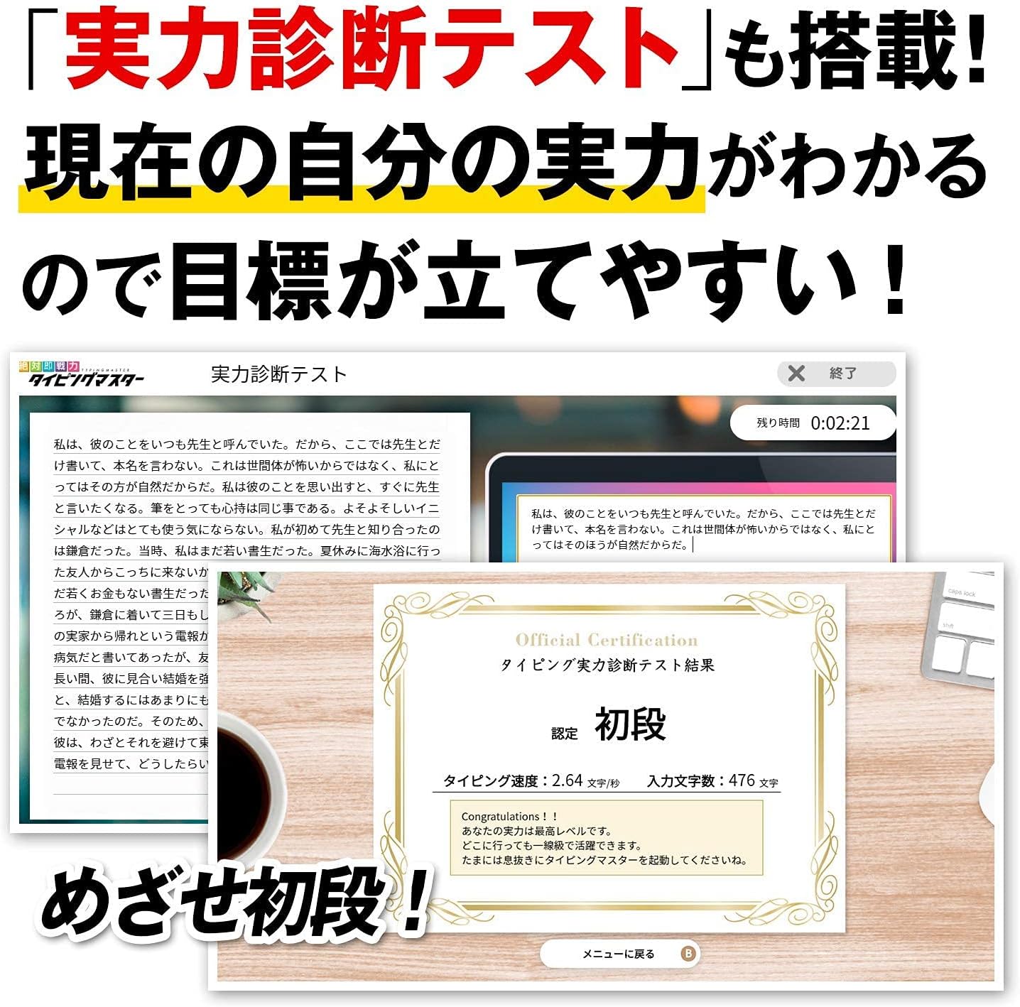 絶対即戦力タイピングマスター Win&Mac版