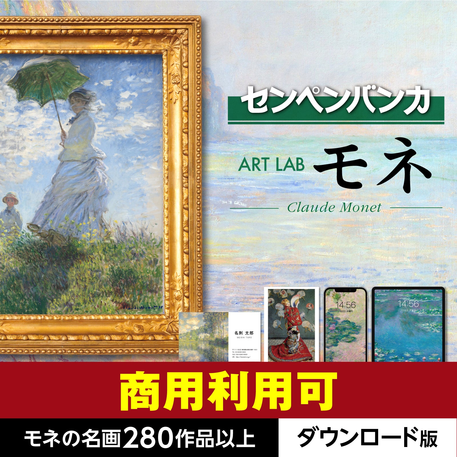 センペンバンカ アートラボ モネ