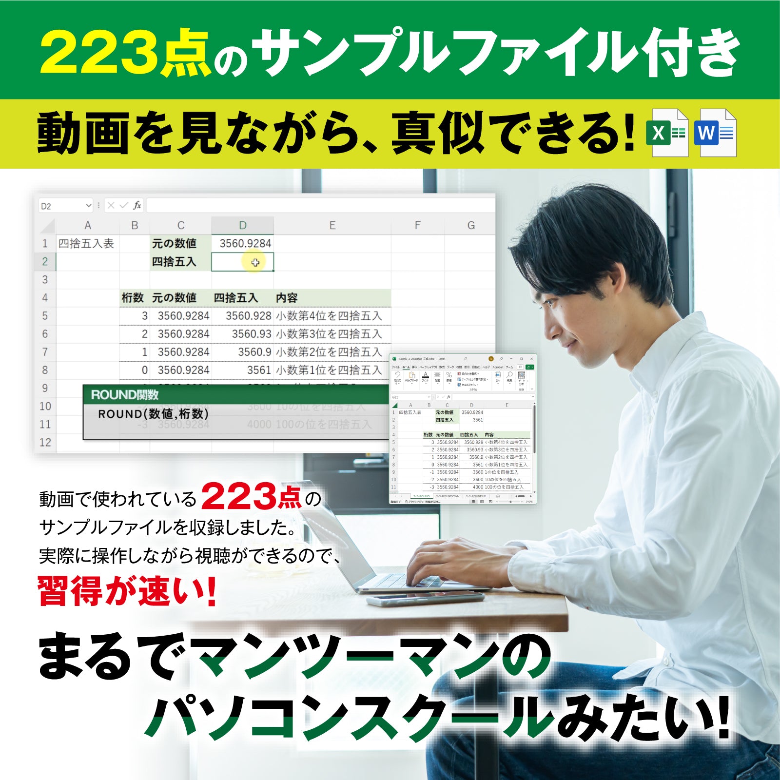 誰でもたった一日で基本が身につく!エクセル&ワード&タイピング