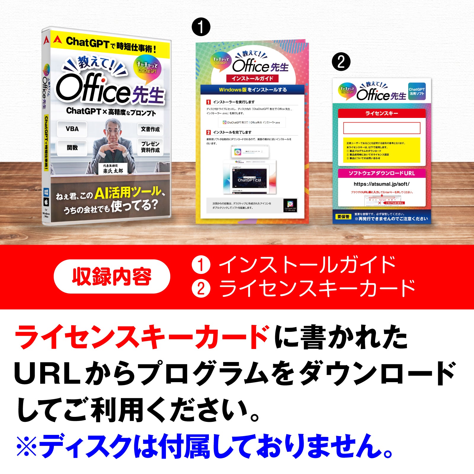 チャチャっとGPT 教えて!Office先生
