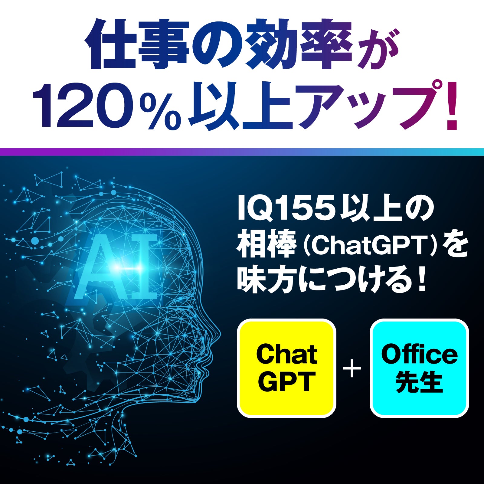チャチャっとGPT 教えて!Office先生