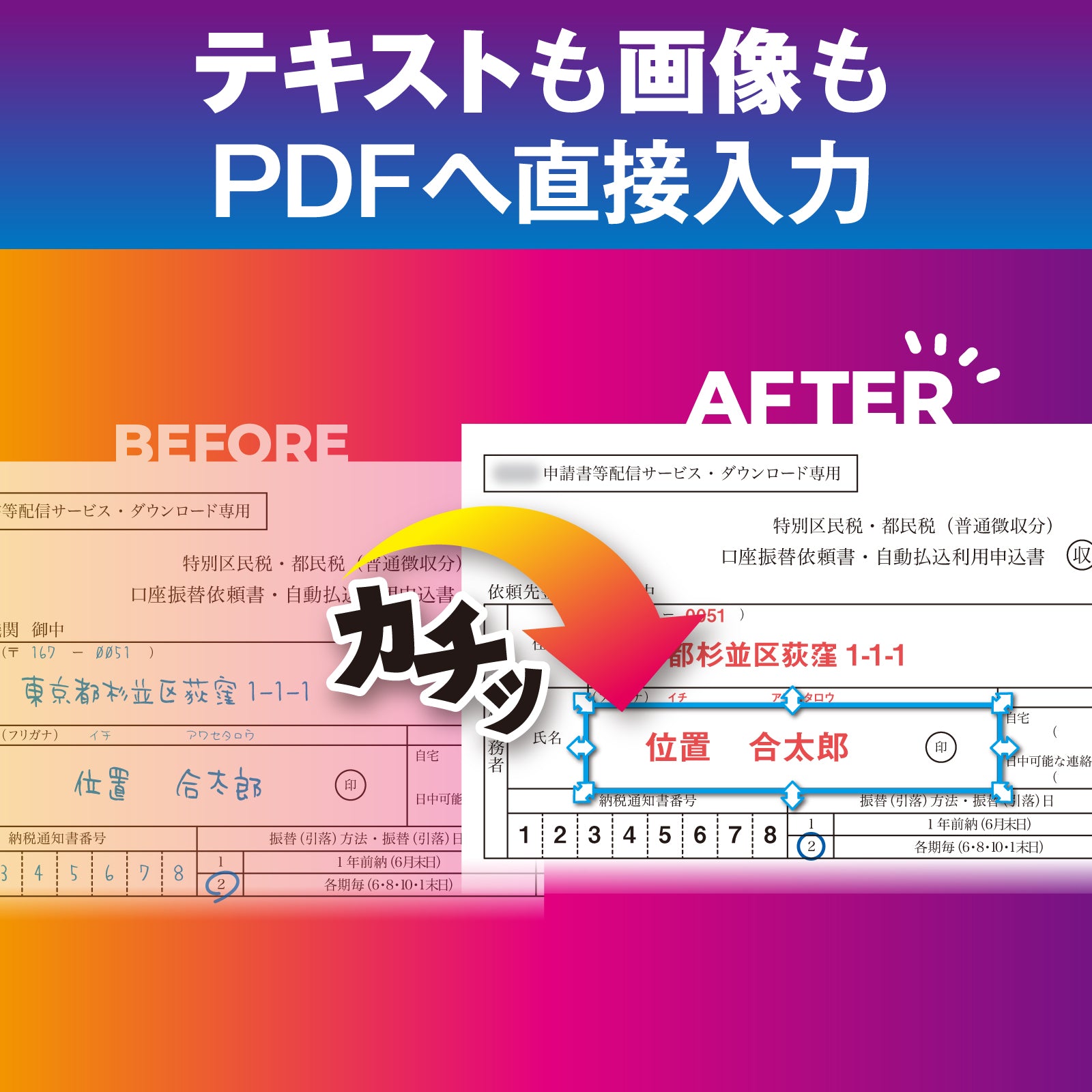 書けちゃうPDF