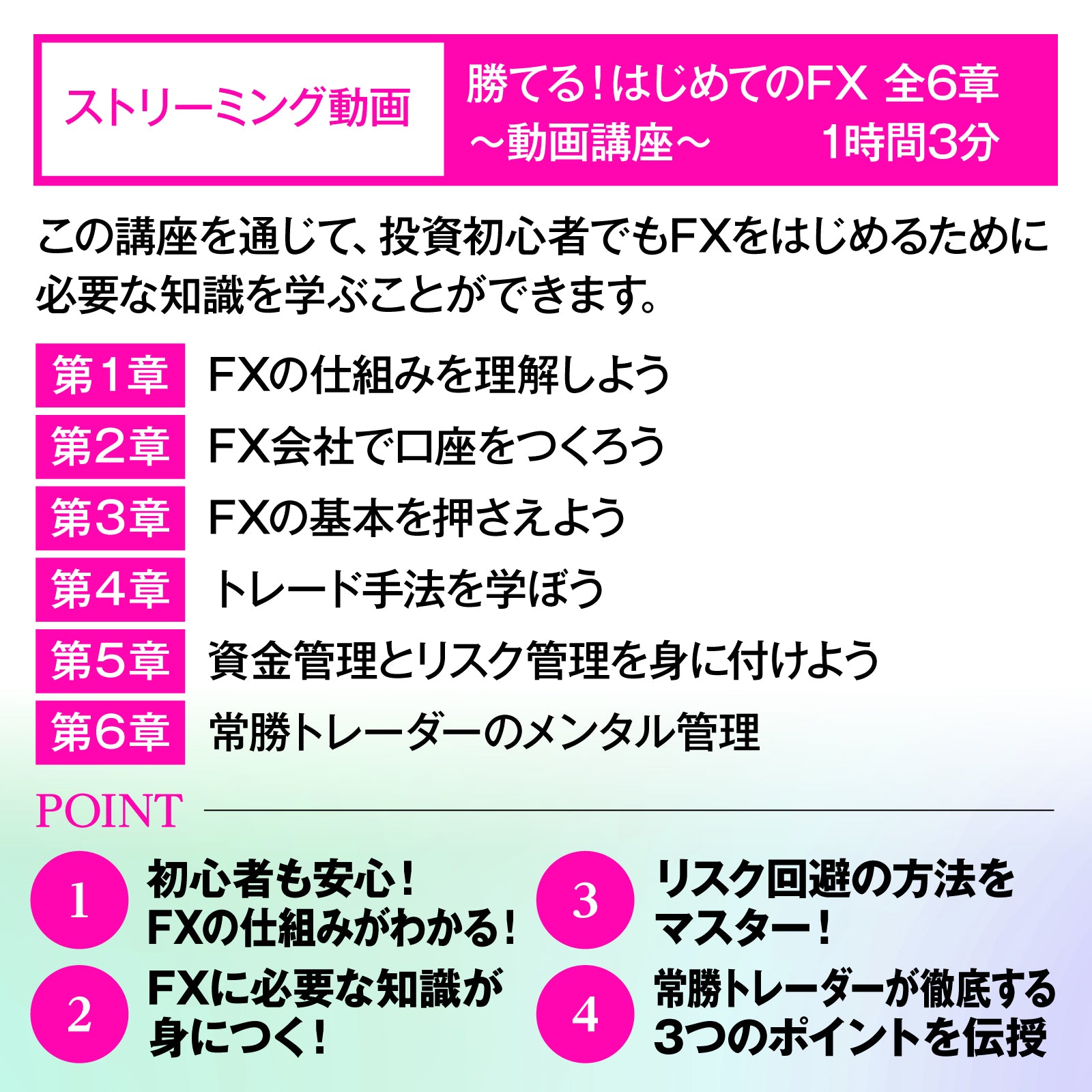 勝てる！はじめてのFX