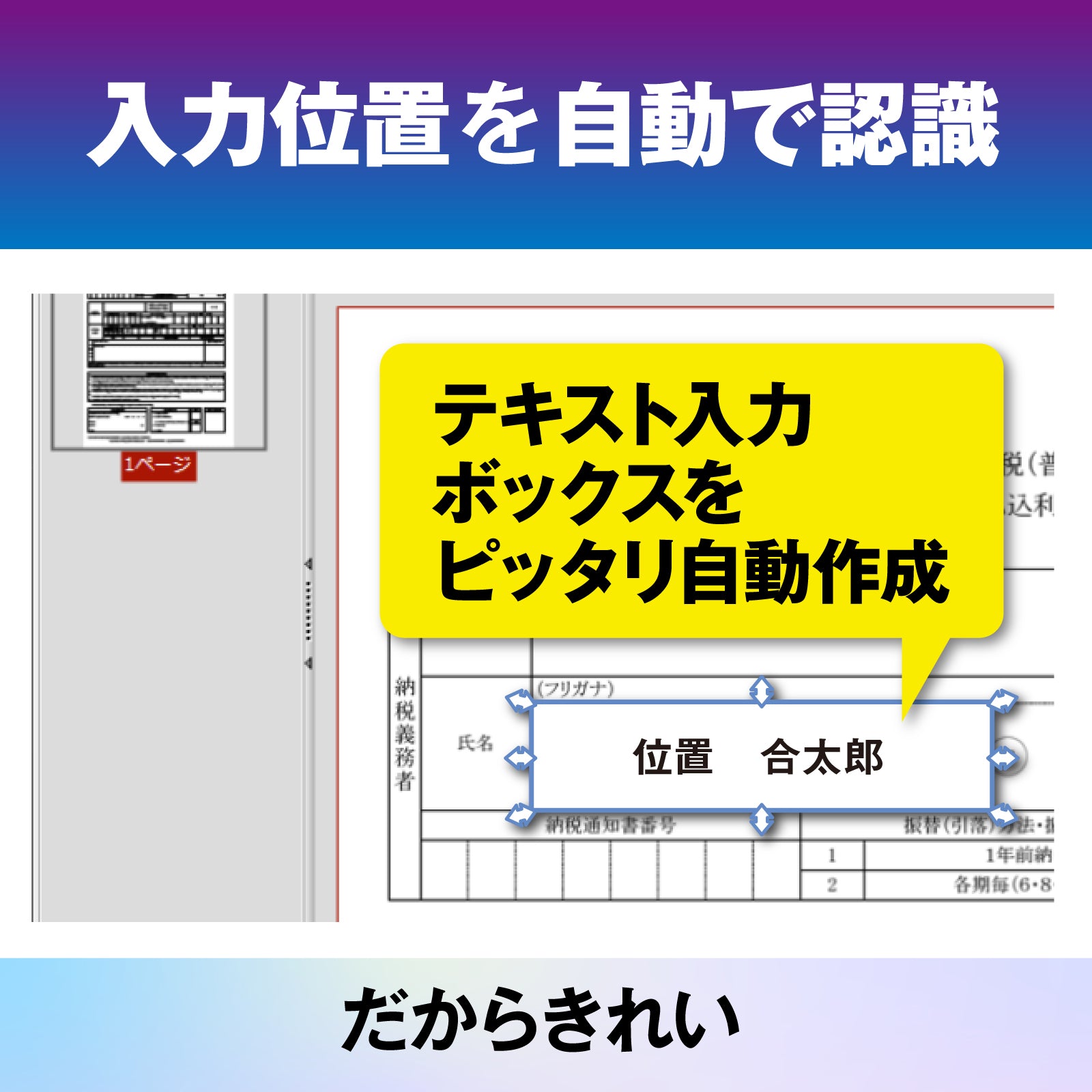 書けちゃうPDF