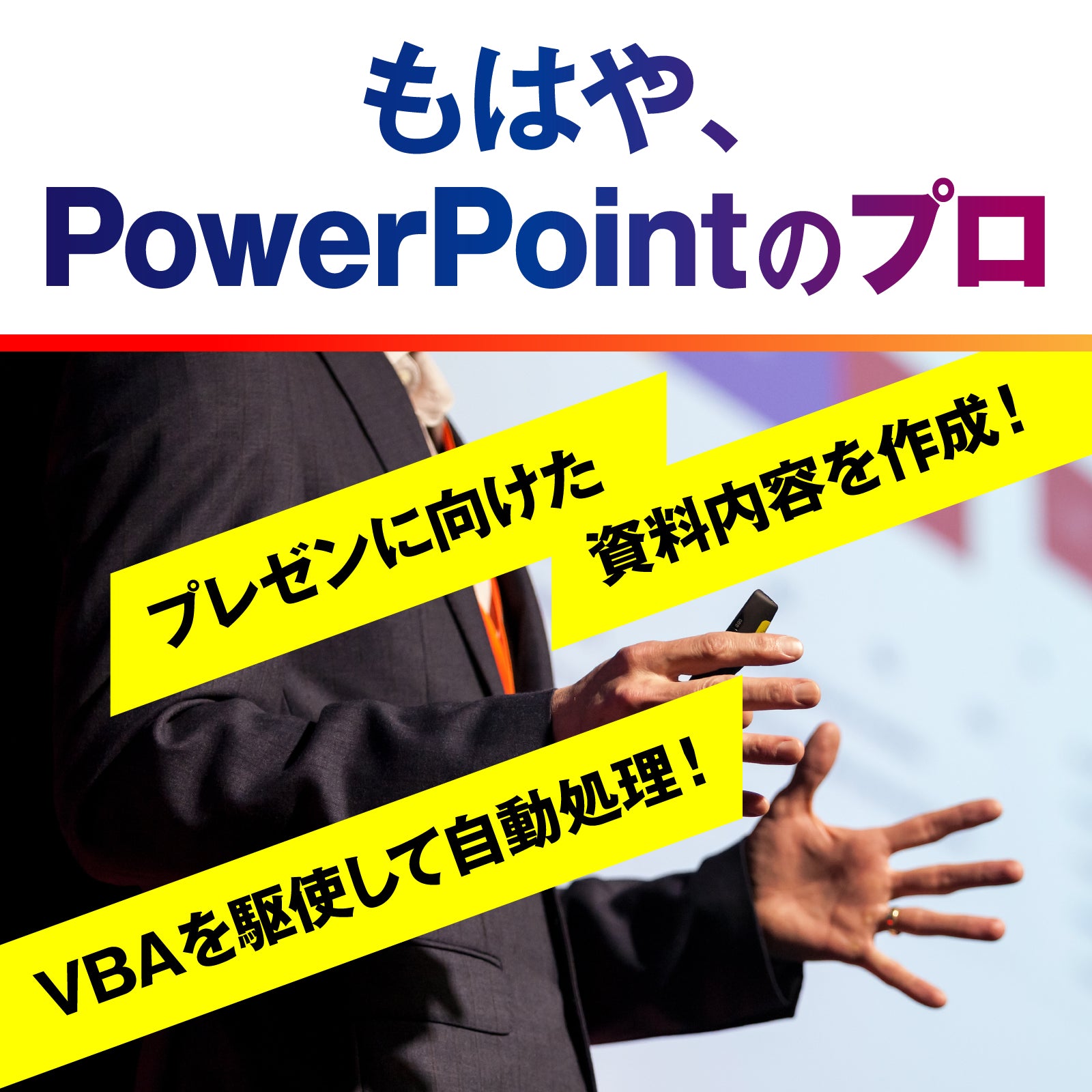 チャチャっとGPT 教えて!Office先生