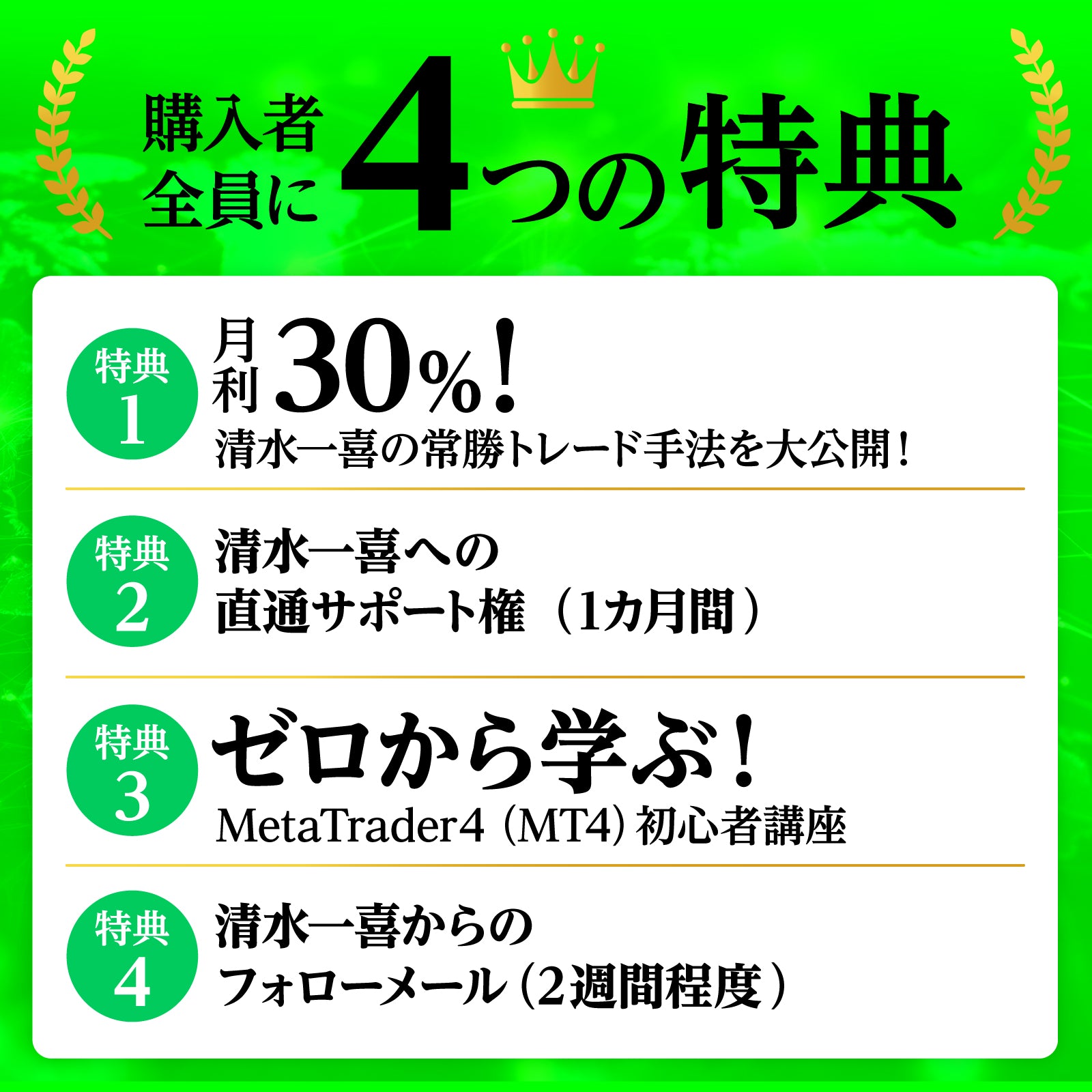 勝てる！はじめてのFX