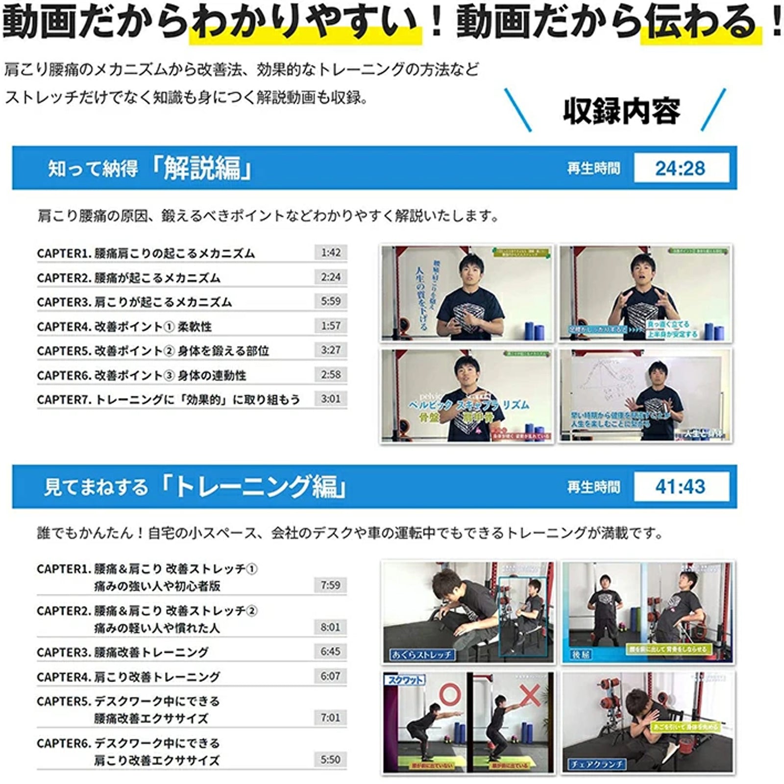 さよなら、肩こり腰痛