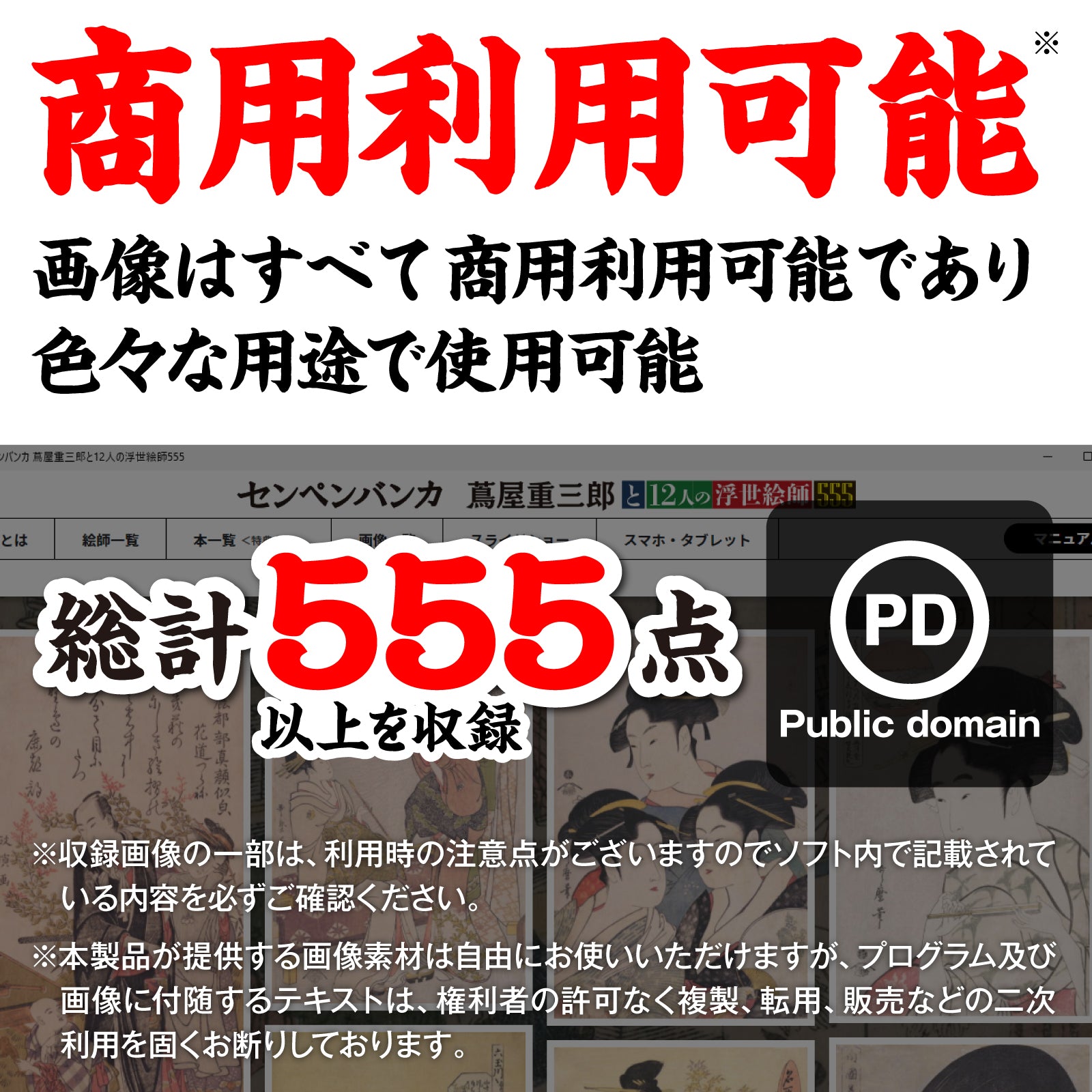 センペンバンカ 蔦屋重三郎と12人の浮世絵師555 アカデミック版