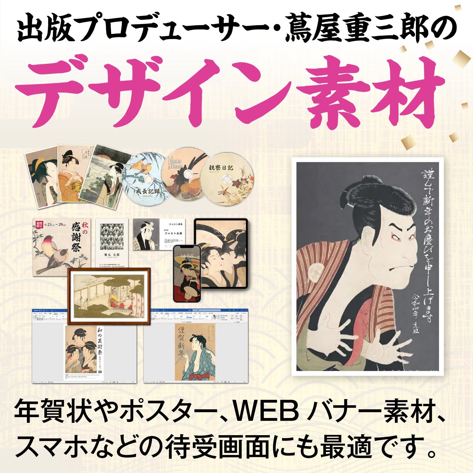 センペンバンカ 蔦屋重三郎と12人の浮世絵師555 アカデミック版