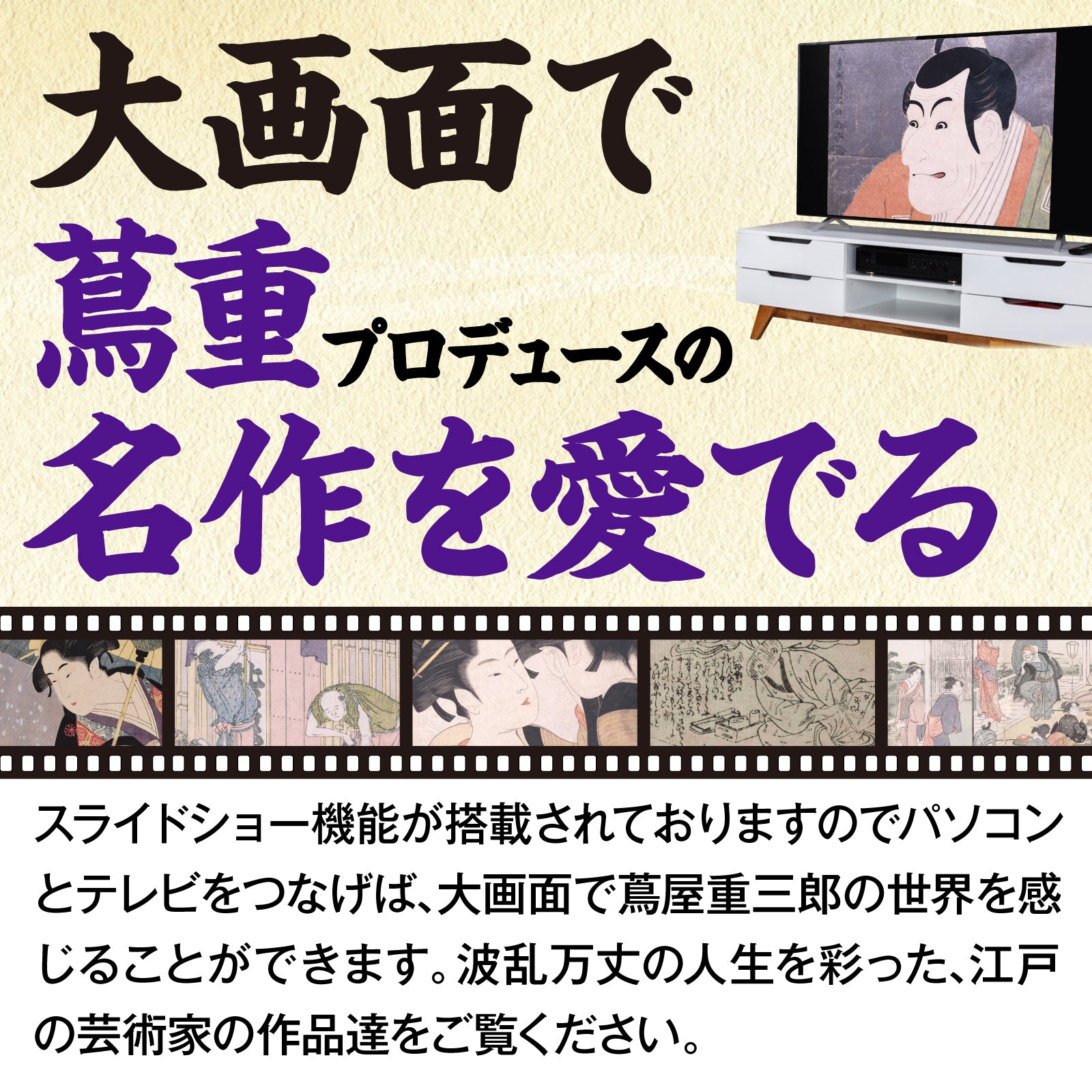 センペンバンカ 蔦屋重三郎と12人の浮世絵師555 アカデミック版